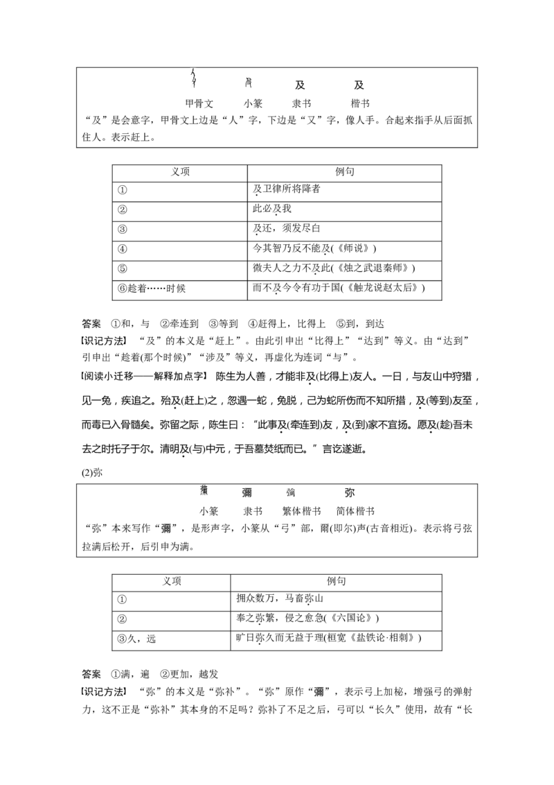 课内文言文必修4单篇梳理5课文2　苏武传_01高考语文_6赠通用版（老高考）复习资料_一轮复习_2023年语文老高考一轮复习（通用版）_教师版word讲义