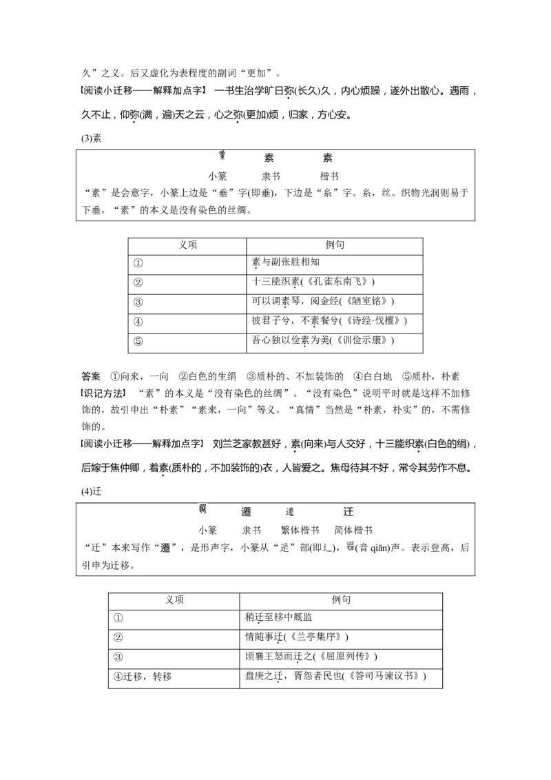 课内文言文必修4单篇梳理5课文2　苏武传_01高考语文_6赠通用版（老高考）复习资料_一轮复习_2023年语文老高考一轮复习（通用版）_教师版word讲义