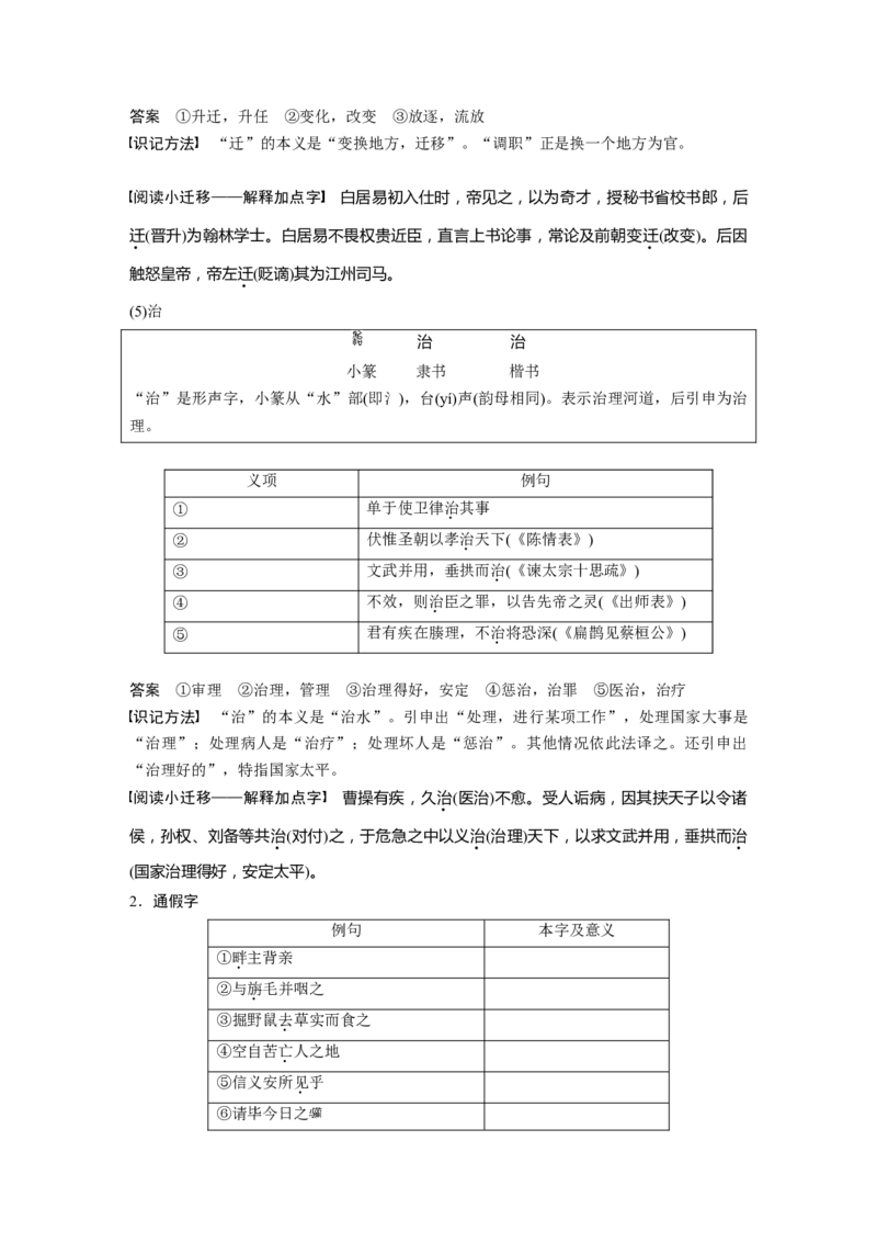 课内文言文必修4单篇梳理5课文2　苏武传_01高考语文_6赠通用版（老高考）复习资料_一轮复习_2023年语文老高考一轮复习（通用版）_教师版word讲义