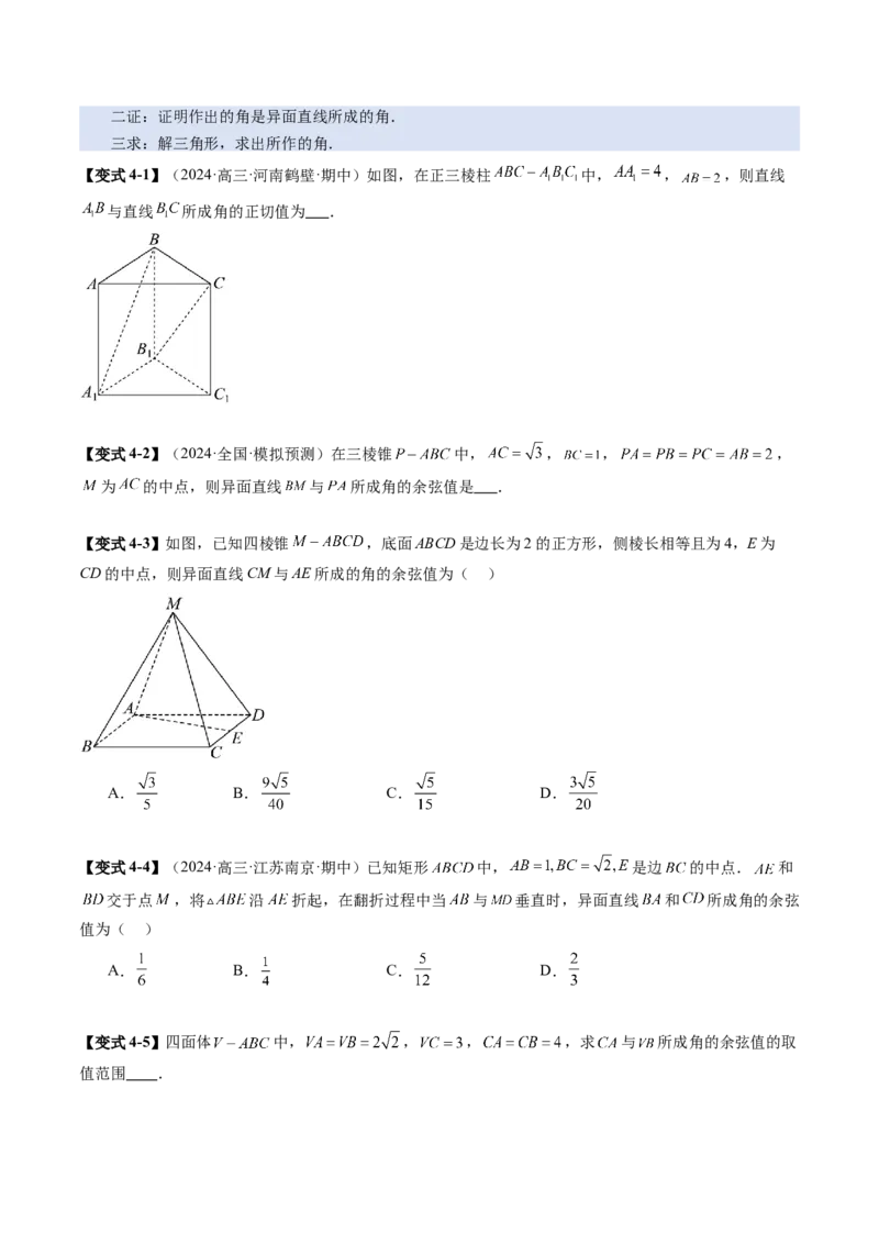 第02讲空间点、直线、平面之间的位置关系（六大题型）（讲义）（原卷版）_2.2025数学总复习_2025年新高考资料_一轮复习_2025年高考数学一轮复习讲练测（新教材新高考，含2024高考真题）