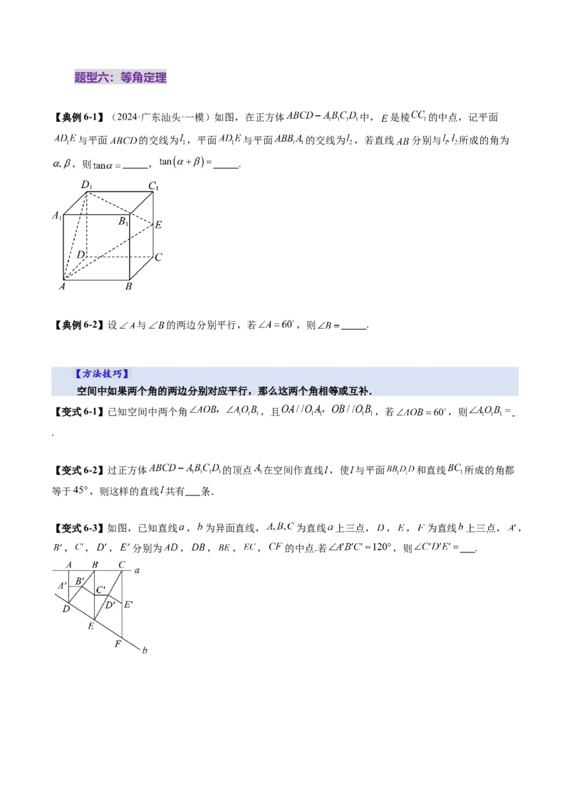 第02讲空间点、直线、平面之间的位置关系（六大题型）（讲义）（原卷版）_2.2025数学总复习_2025年新高考资料_一轮复习_2025年高考数学一轮复习讲练测（新教材新高考，含2024高考真题）