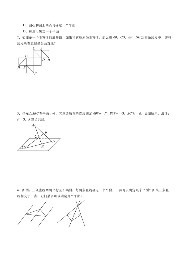 第02讲空间点、直线、平面之间的位置关系（六大题型）（讲义）（原卷版）_2.2025数学总复习_2025年新高考资料_一轮复习_2025年高考数学一轮复习讲练测（新教材新高考，含2024高考真题）