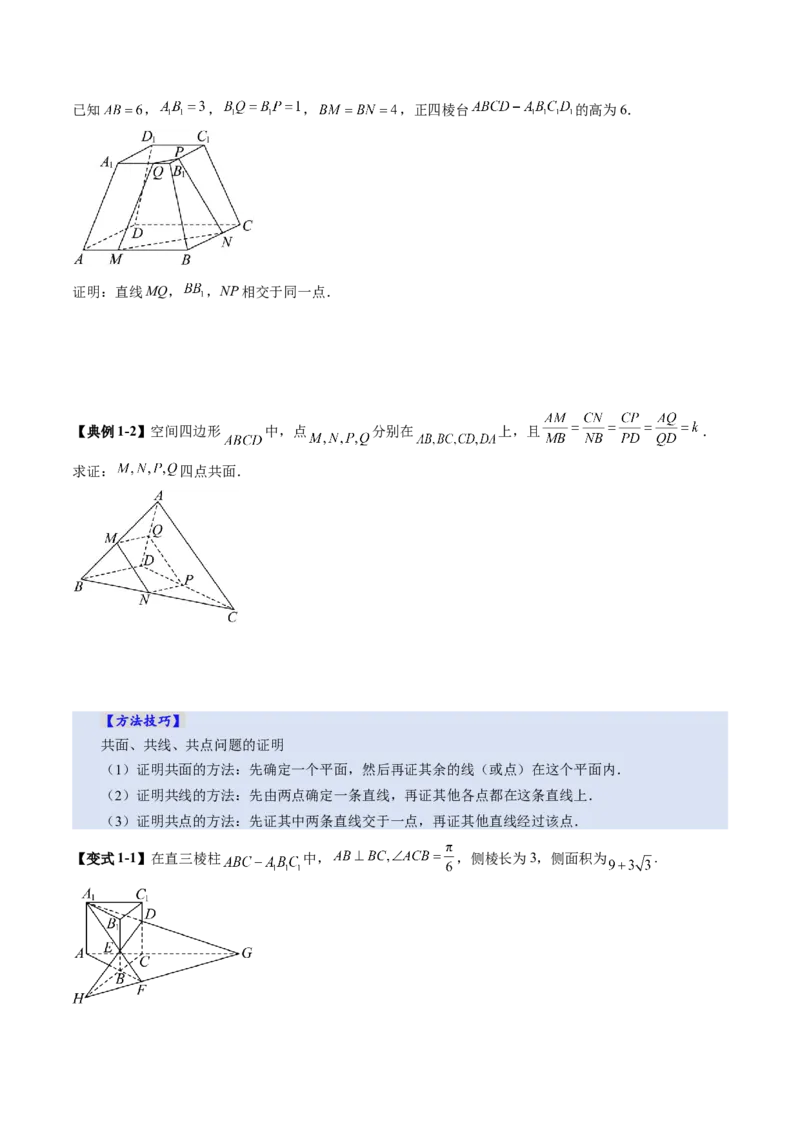 第02讲空间点、直线、平面之间的位置关系（六大题型）（讲义）（原卷版）_2.2025数学总复习_2025年新高考资料_一轮复习_2025年高考数学一轮复习讲练测（新教材新高考，含2024高考真题）
