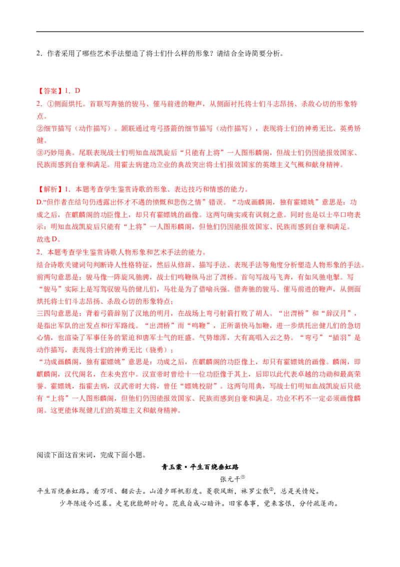 解密25把握诗歌的情感（分层训练）-高频考点解密2023年高考语文二轮复习课件+分层训练（新高考专用）（解析版）_01高考语文_32023年新高考资料_二轮复习