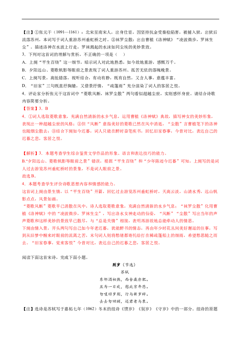 解密25把握诗歌的情感（分层训练）-高频考点解密2023年高考语文二轮复习课件+分层训练（新高考专用）（解析版）_01高考语文_32023年新高考资料_二轮复习