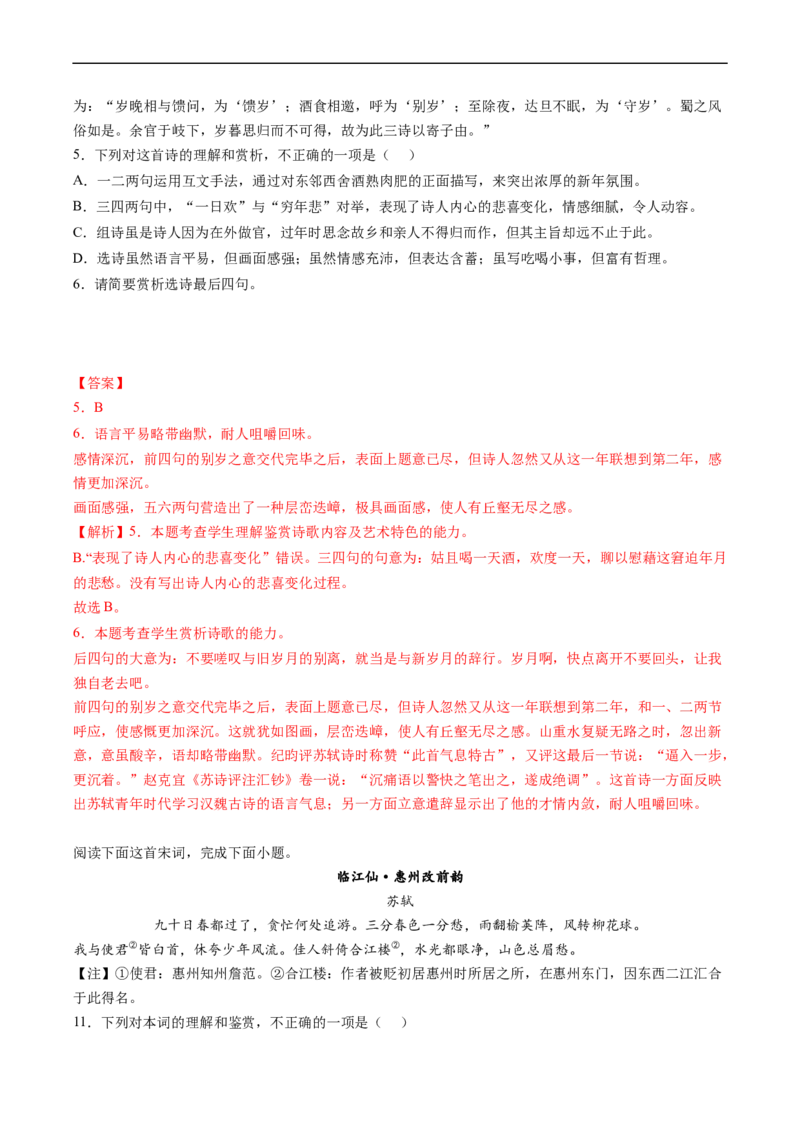 解密25把握诗歌的情感（分层训练）-高频考点解密2023年高考语文二轮复习课件+分层训练（新高考专用）（解析版）_01高考语文_32023年新高考资料_二轮复习