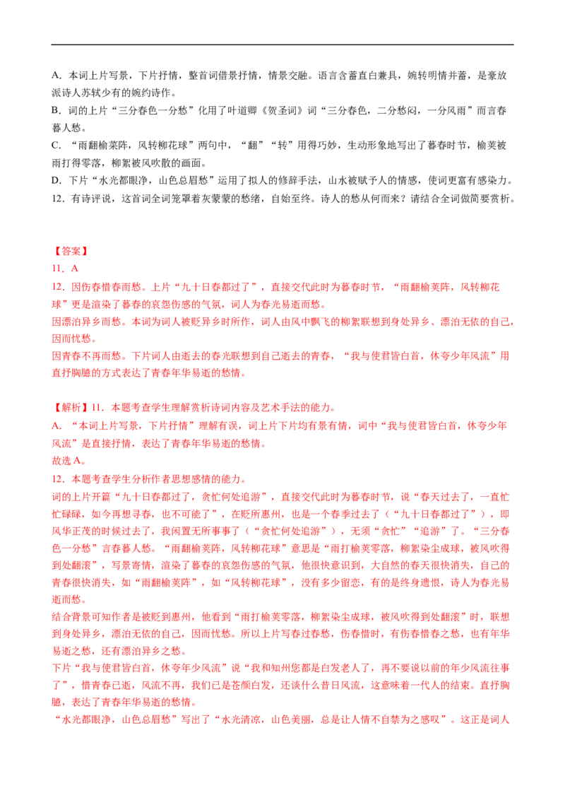 解密25把握诗歌的情感（分层训练）-高频考点解密2023年高考语文二轮复习课件+分层训练（新高考专用）（解析版）_01高考语文_32023年新高考资料_二轮复习
