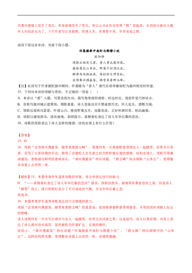 解密25把握诗歌的情感（分层训练）-高频考点解密2023年高考语文二轮复习课件+分层训练（新高考专用）（解析版）_01高考语文_32023年新高考资料_二轮复习