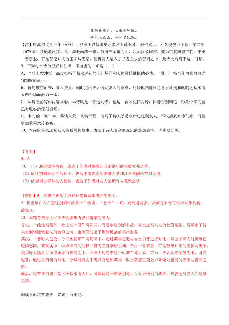 解密25把握诗歌的情感（分层训练）-高频考点解密2023年高考语文二轮复习课件+分层训练（新高考专用）（解析版）_01高考语文_32023年新高考资料_二轮复习