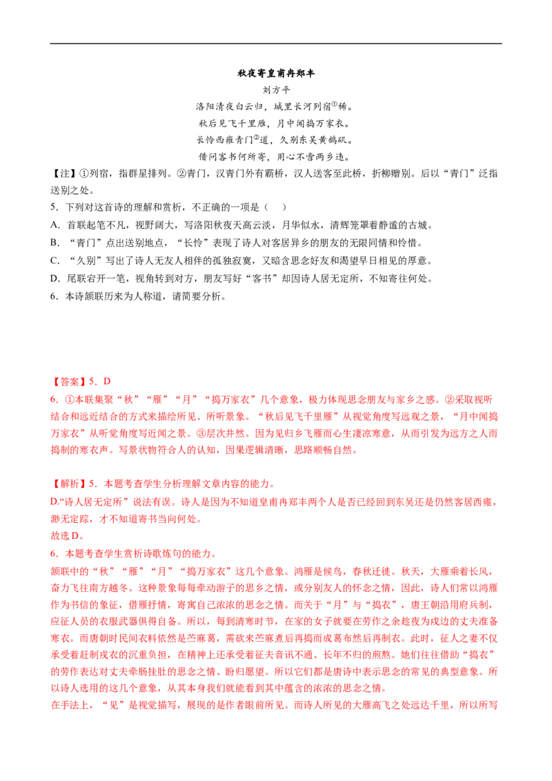 解密25把握诗歌的情感（分层训练）-高频考点解密2023年高考语文二轮复习课件+分层训练（新高考专用）（解析版）_01高考语文_32023年新高考资料_二轮复习