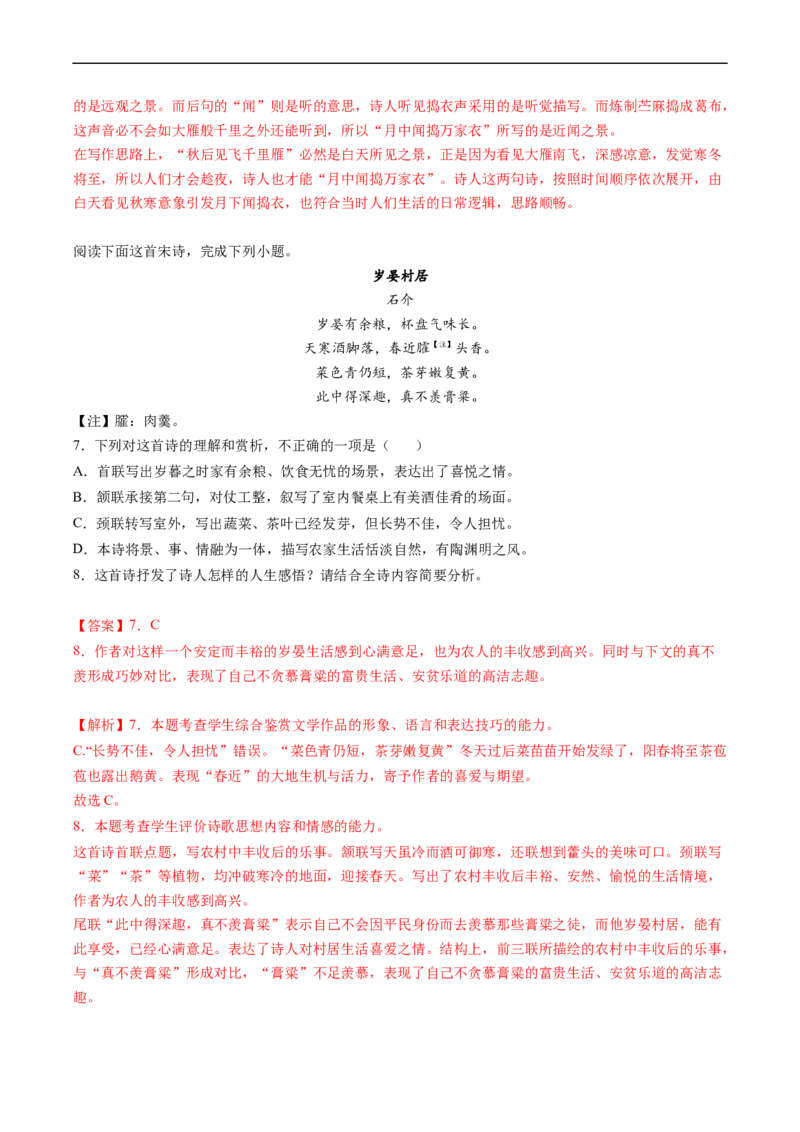 解密25把握诗歌的情感（分层训练）-高频考点解密2023年高考语文二轮复习课件+分层训练（新高考专用）（解析版）_01高考语文_32023年新高考资料_二轮复习