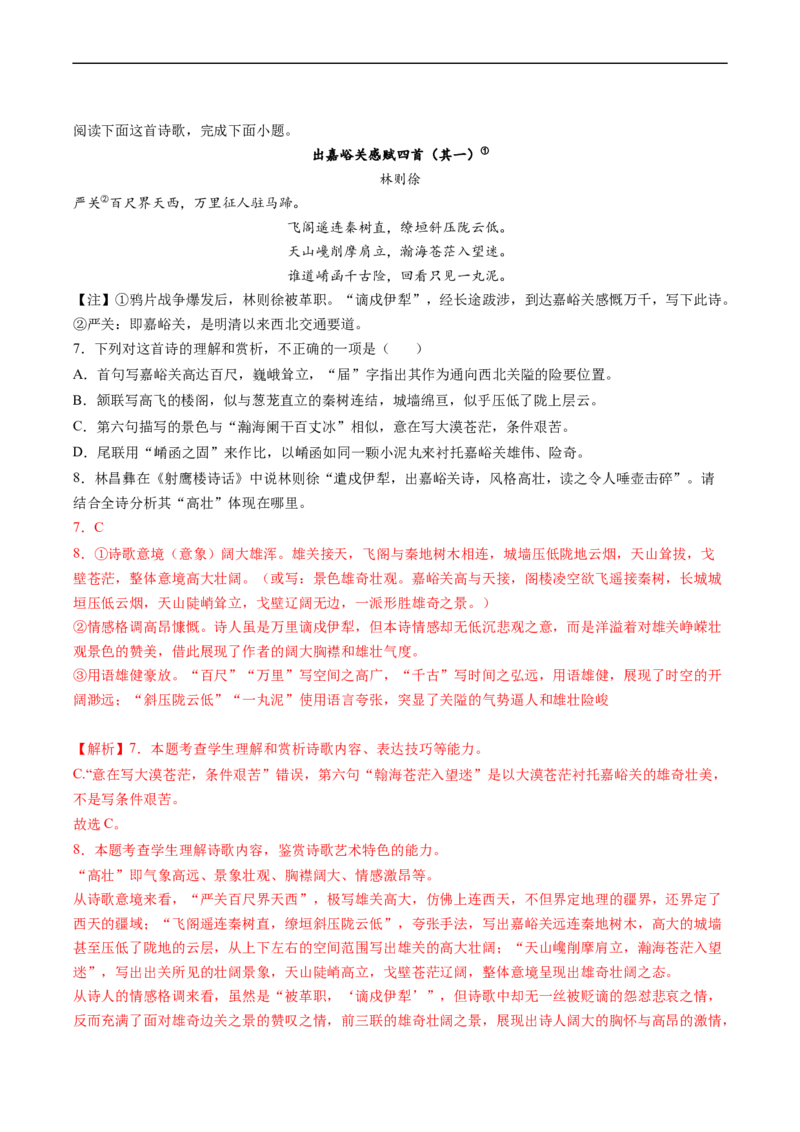 解密25把握诗歌的情感（分层训练）-高频考点解密2023年高考语文二轮复习课件+分层训练（新高考专用）（解析版）_01高考语文_32023年新高考资料_二轮复习