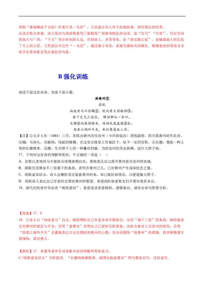 解密25把握诗歌的情感（分层训练）-高频考点解密2023年高考语文二轮复习课件+分层训练（新高考专用）（解析版）_01高考语文_32023年新高考资料_二轮复习