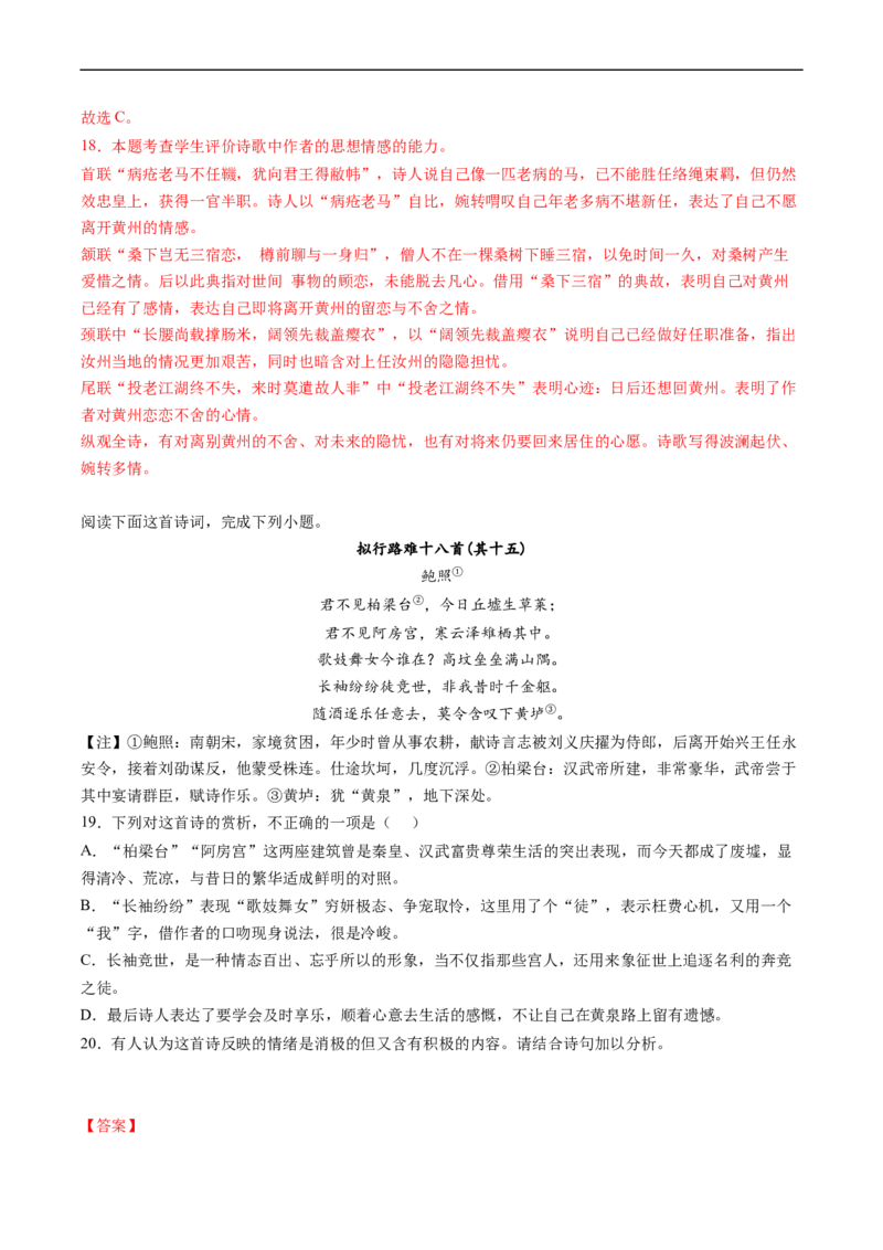 解密25把握诗歌的情感（分层训练）-高频考点解密2023年高考语文二轮复习课件+分层训练（新高考专用）（解析版）_01高考语文_32023年新高考资料_二轮复习