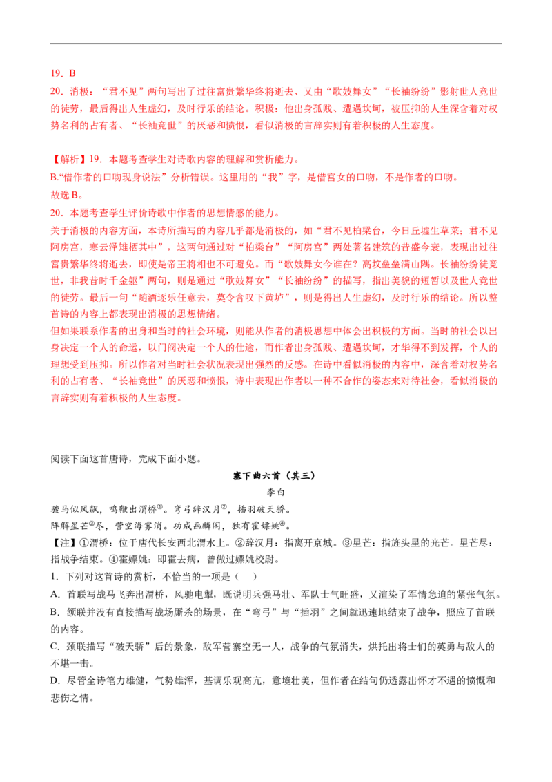 解密25把握诗歌的情感（分层训练）-高频考点解密2023年高考语文二轮复习课件+分层训练（新高考专用）（解析版）_01高考语文_32023年新高考资料_二轮复习