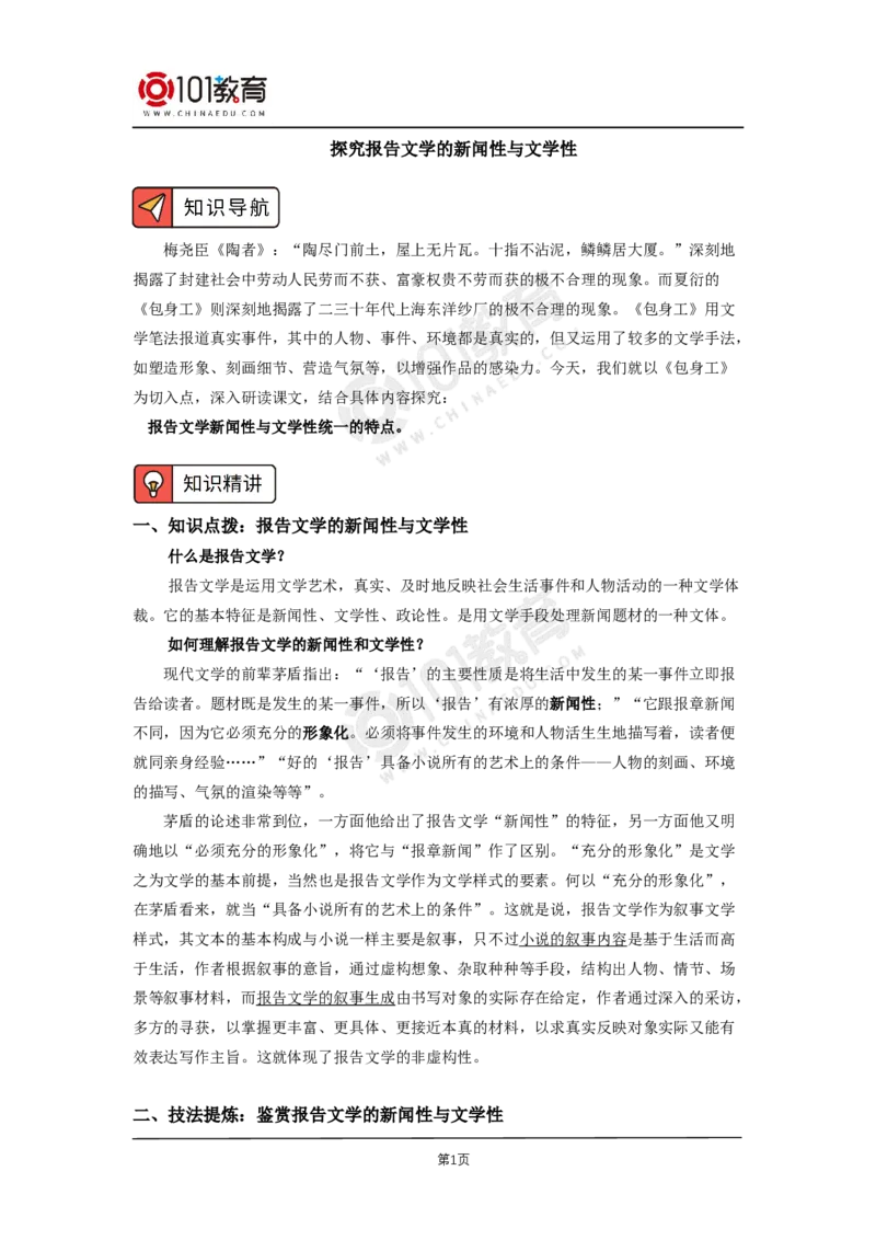 19单元研习任务_同步视频课高中语文_新版人教版_新人教版高二语文选修上中下_新人教版高中语文选修中册_高二语文（选择性必修中册）学案练习