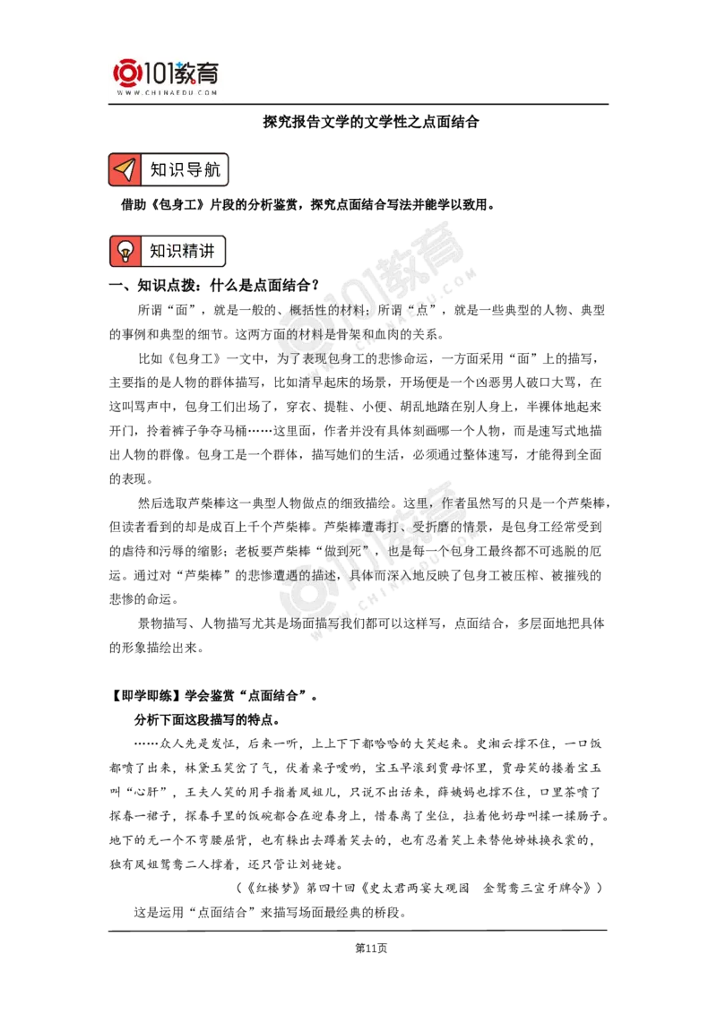 19单元研习任务_同步视频课高中语文_新版人教版_新人教版高二语文选修上中下_新人教版高中语文选修中册_高二语文（选择性必修中册）学案练习