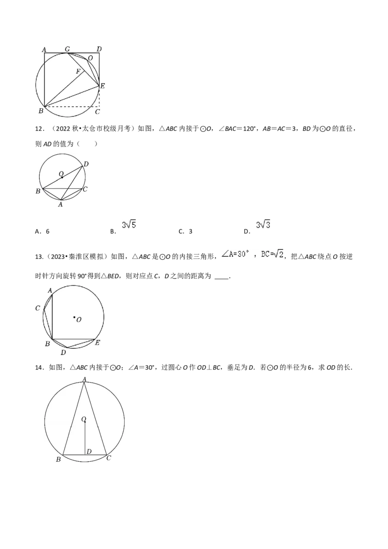 专题16点和圆、直线和圆的位置关系（9个知识点5种题型4种中考考法）（学生版）_初中数学_九年级数学上册（人教版）_常见题型通关讲解练-V3_2024版
