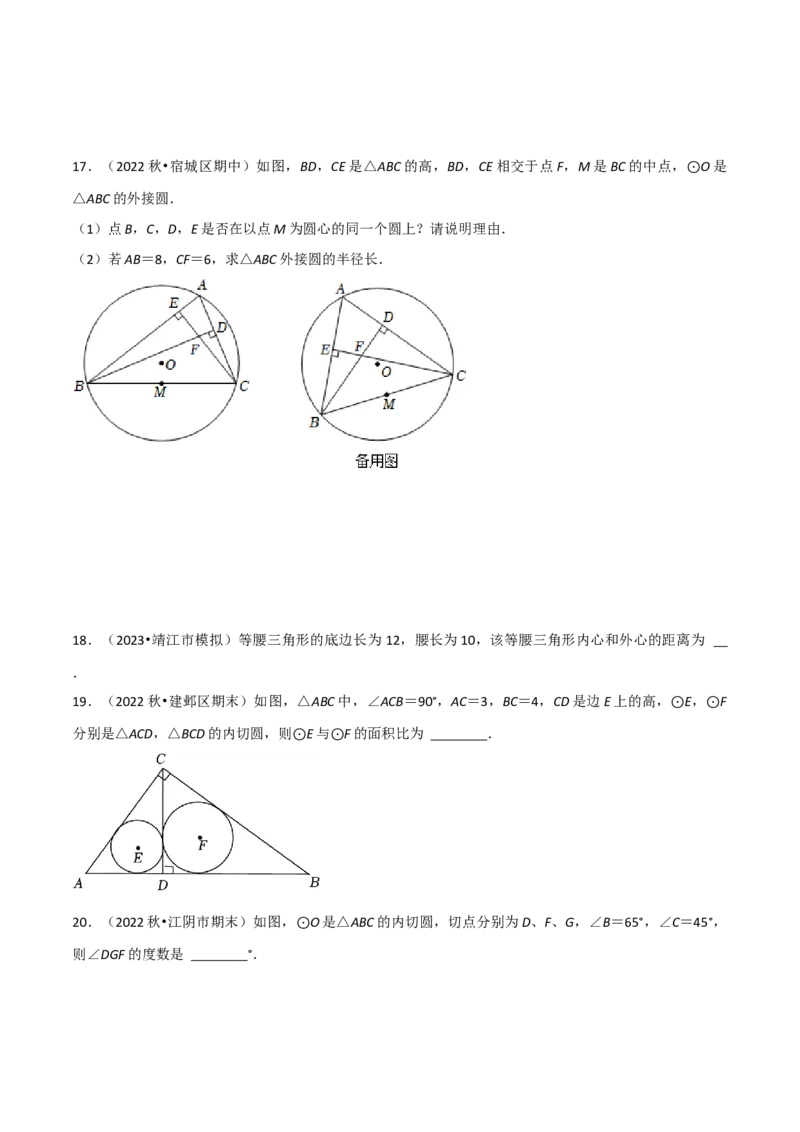 专题16点和圆、直线和圆的位置关系（9个知识点5种题型4种中考考法）（学生版）_初中数学_九年级数学上册（人教版）_常见题型通关讲解练-V3_2024版