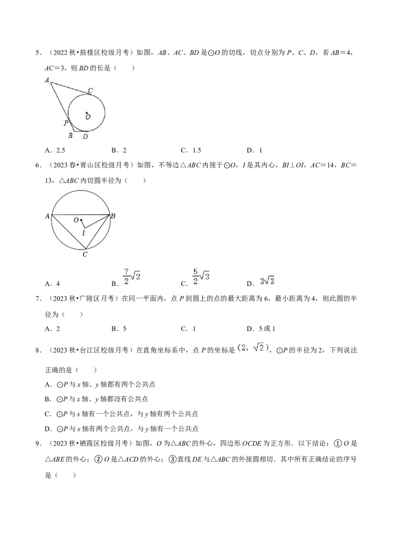 专题16点和圆、直线和圆的位置关系（9个知识点5种题型4种中考考法）（学生版）_初中数学_九年级数学上册（人教版）_常见题型通关讲解练-V3_2024版