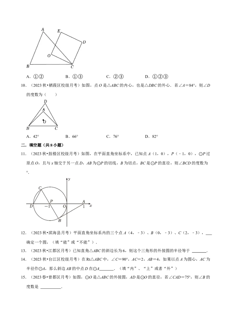专题16点和圆、直线和圆的位置关系（9个知识点5种题型4种中考考法）（学生版）_初中数学_九年级数学上册（人教版）_常见题型通关讲解练-V3_2024版
