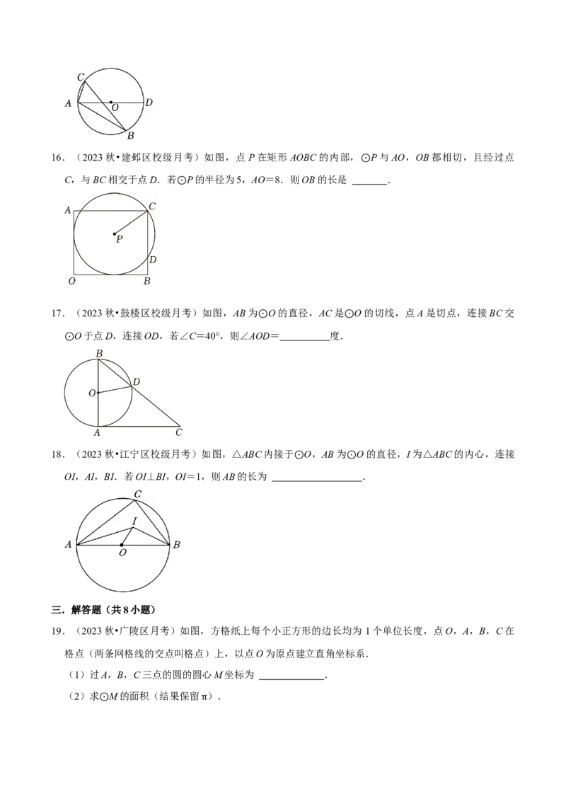 专题16点和圆、直线和圆的位置关系（9个知识点5种题型4种中考考法）（学生版）_初中数学_九年级数学上册（人教版）_常见题型通关讲解练-V3_2024版