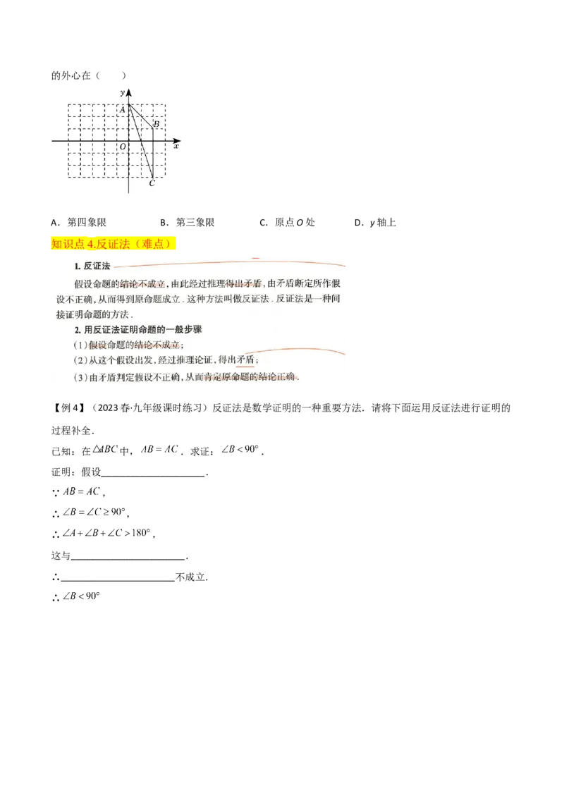 专题16点和圆、直线和圆的位置关系（9个知识点5种题型4种中考考法）（学生版）_初中数学_九年级数学上册（人教版）_常见题型通关讲解练-V3_2024版