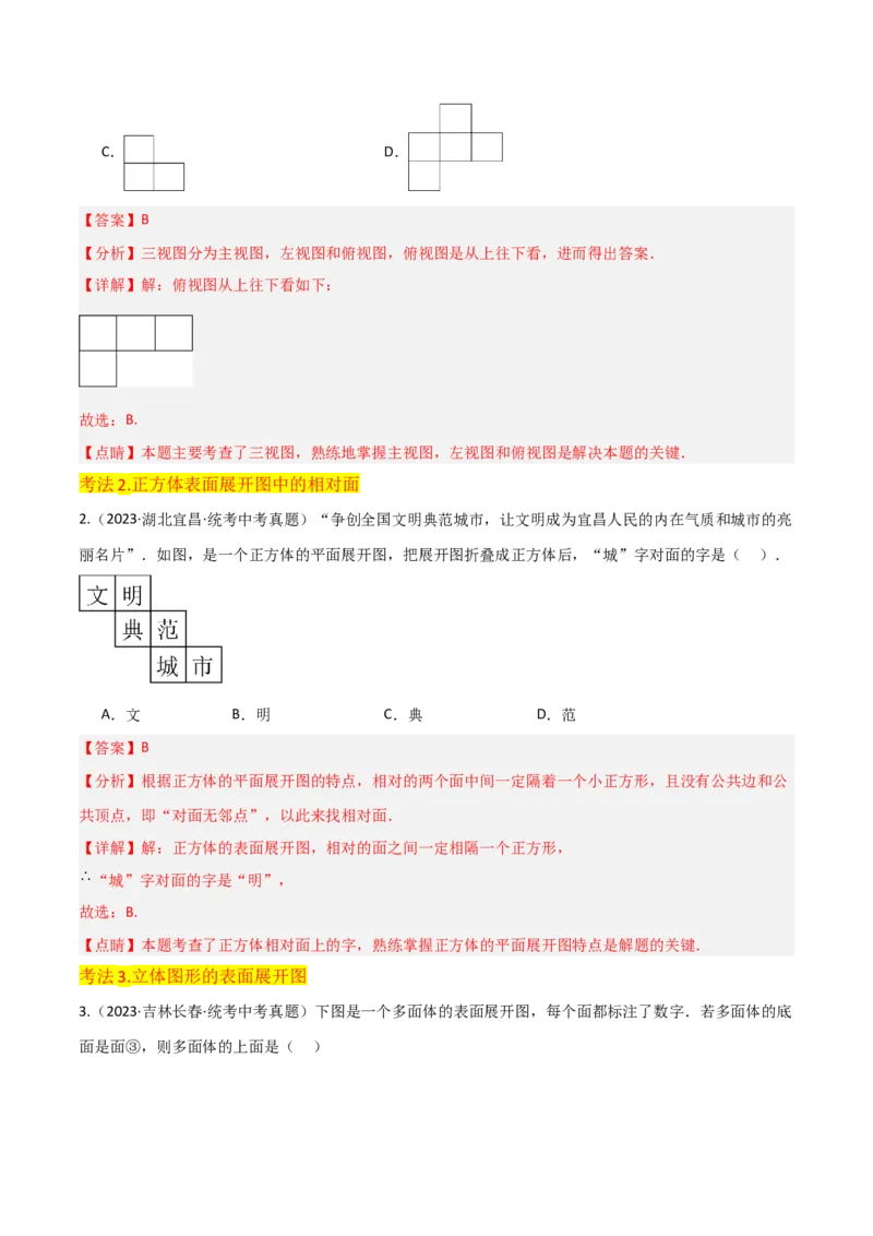 专题15几何图形（5个知识点4种题型1个易错点3个中考考点）（教师版）_初中数学_七年级数学上册（人教版）_常见题型通关讲解练-V3