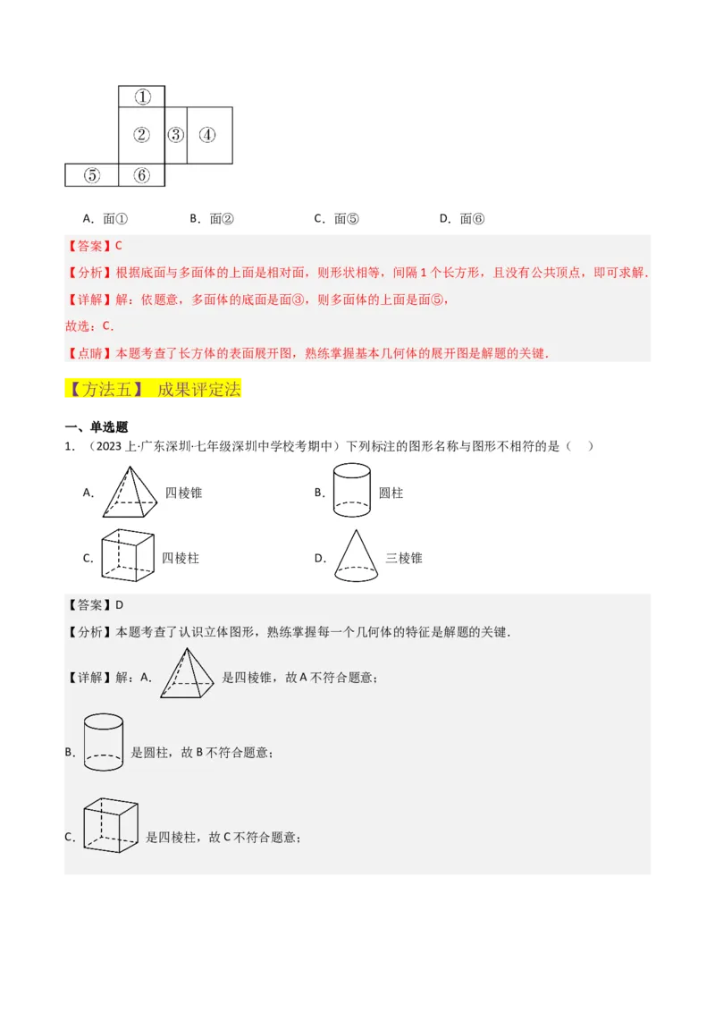 专题15几何图形（5个知识点4种题型1个易错点3个中考考点）（教师版）_初中数学_七年级数学上册（人教版）_常见题型通关讲解练-V3