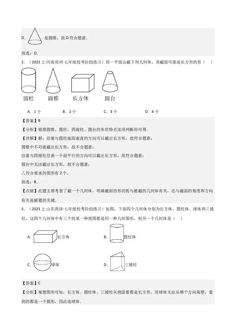 专题15几何图形（5个知识点4种题型1个易错点3个中考考点）（教师版）_初中数学_七年级数学上册（人教版）_常见题型通关讲解练-V3