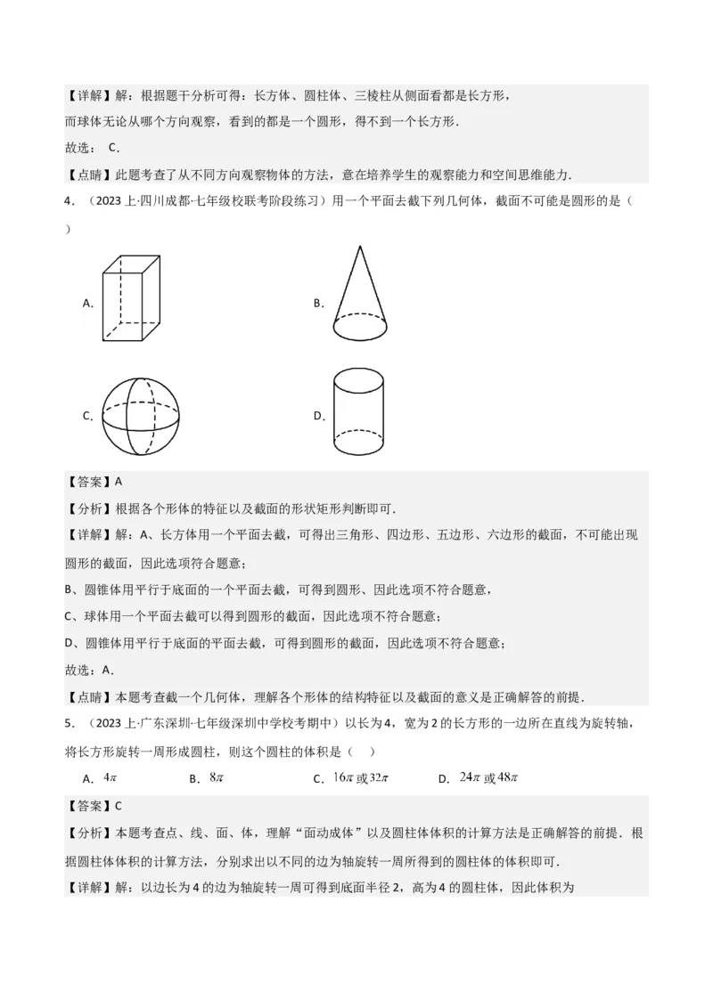 专题15几何图形（5个知识点4种题型1个易错点3个中考考点）（教师版）_初中数学_七年级数学上册（人教版）_常见题型通关讲解练-V3