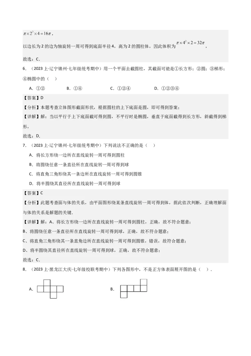 专题15几何图形（5个知识点4种题型1个易错点3个中考考点）（教师版）_初中数学_七年级数学上册（人教版）_常见题型通关讲解练-V3