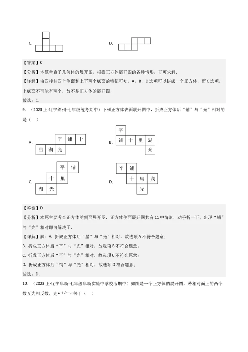 专题15几何图形（5个知识点4种题型1个易错点3个中考考点）（教师版）_初中数学_七年级数学上册（人教版）_常见题型通关讲解练-V3