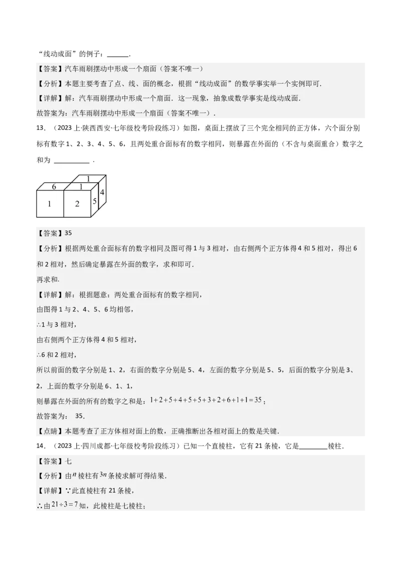专题15几何图形（5个知识点4种题型1个易错点3个中考考点）（教师版）_初中数学_七年级数学上册（人教版）_常见题型通关讲解练-V3