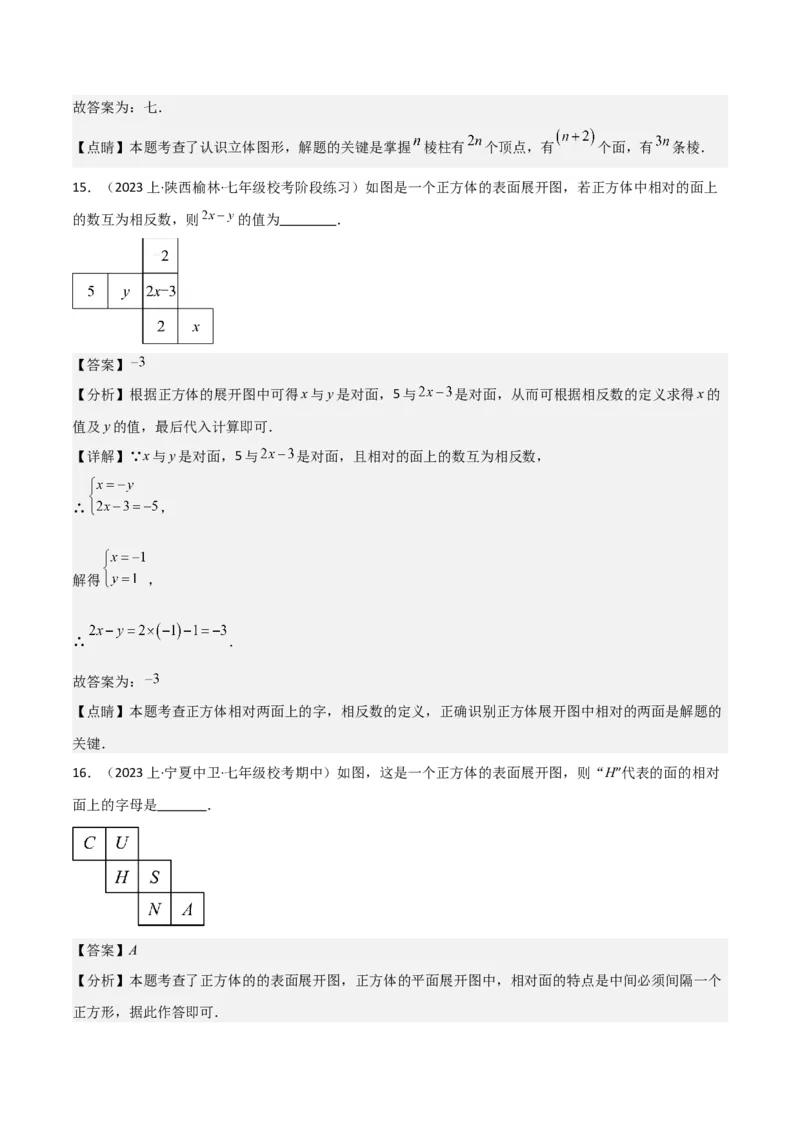 专题15几何图形（5个知识点4种题型1个易错点3个中考考点）（教师版）_初中数学_七年级数学上册（人教版）_常见题型通关讲解练-V3