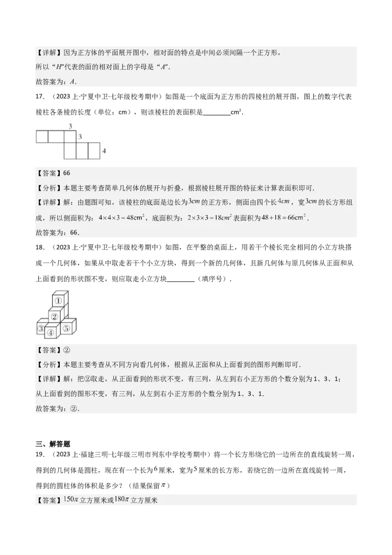 专题15几何图形（5个知识点4种题型1个易错点3个中考考点）（教师版）_初中数学_七年级数学上册（人教版）_常见题型通关讲解练-V3