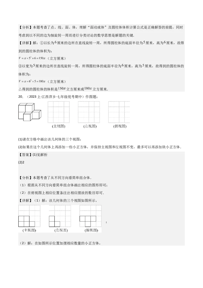 专题15几何图形（5个知识点4种题型1个易错点3个中考考点）（教师版）_初中数学_七年级数学上册（人教版）_常见题型通关讲解练-V3