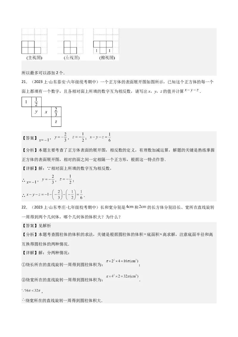 专题15几何图形（5个知识点4种题型1个易错点3个中考考点）（教师版）_初中数学_七年级数学上册（人教版）_常见题型通关讲解练-V3