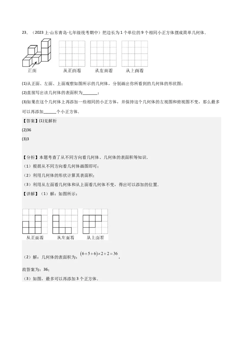 专题15几何图形（5个知识点4种题型1个易错点3个中考考点）（教师版）_初中数学_七年级数学上册（人教版）_常见题型通关讲解练-V3