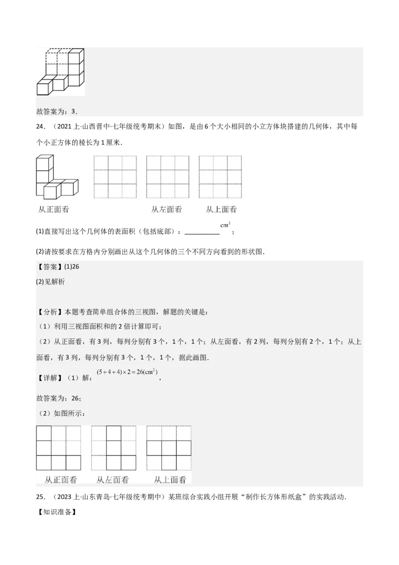 专题15几何图形（5个知识点4种题型1个易错点3个中考考点）（教师版）_初中数学_七年级数学上册（人教版）_常见题型通关讲解练-V3
