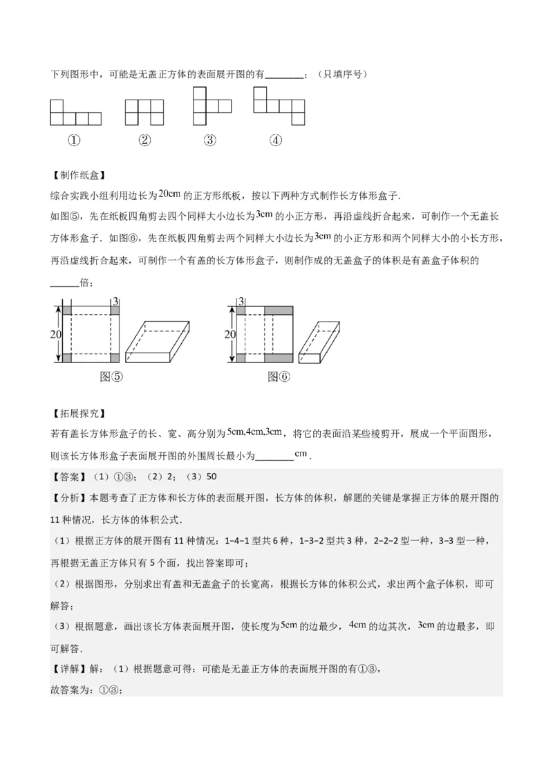 专题15几何图形（5个知识点4种题型1个易错点3个中考考点）（教师版）_初中数学_七年级数学上册（人教版）_常见题型通关讲解练-V3