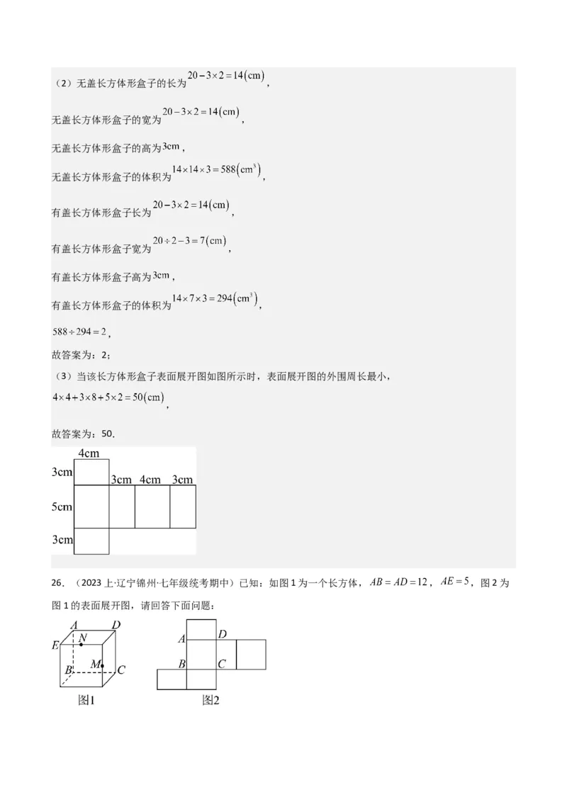 专题15几何图形（5个知识点4种题型1个易错点3个中考考点）（教师版）_初中数学_七年级数学上册（人教版）_常见题型通关讲解练-V3