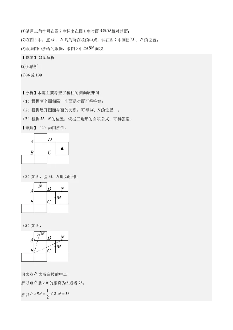 专题15几何图形（5个知识点4种题型1个易错点3个中考考点）（教师版）_初中数学_七年级数学上册（人教版）_常见题型通关讲解练-V3