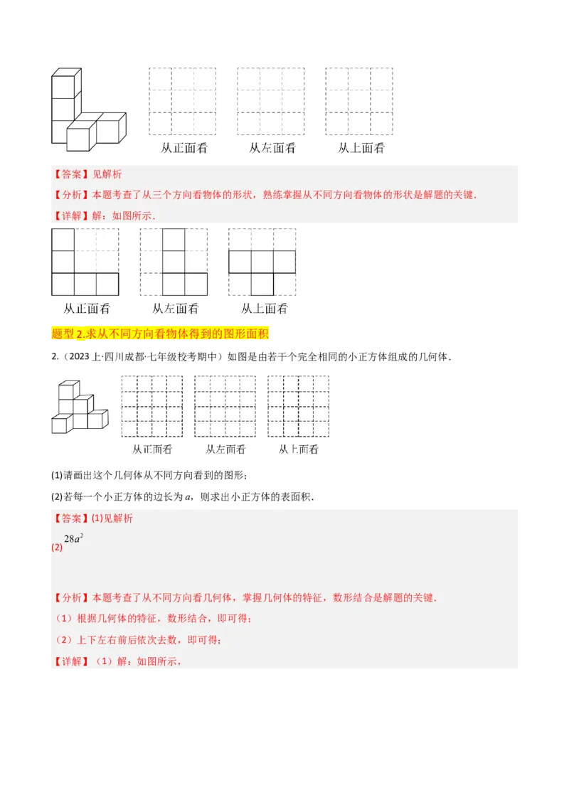 专题15几何图形（5个知识点4种题型1个易错点3个中考考点）（教师版）_初中数学_七年级数学上册（人教版）_常见题型通关讲解练-V3