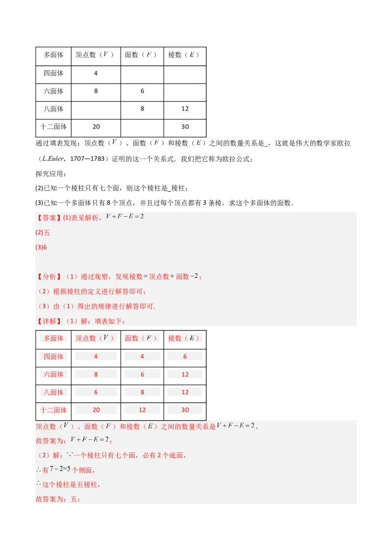 专题15几何图形（5个知识点4种题型1个易错点3个中考考点）（教师版）_初中数学_七年级数学上册（人教版）_常见题型通关讲解练-V3