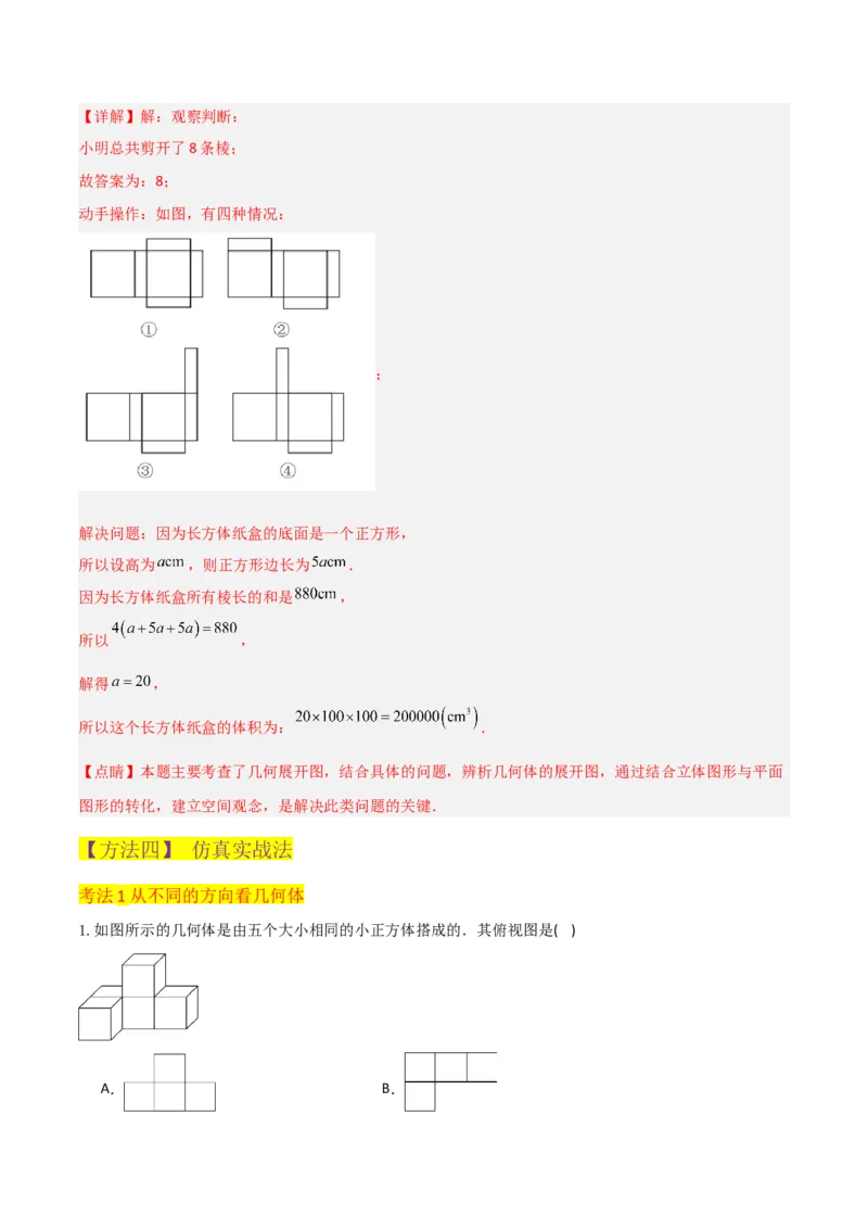 专题15几何图形（5个知识点4种题型1个易错点3个中考考点）（教师版）_初中数学_七年级数学上册（人教版）_常见题型通关讲解练-V3