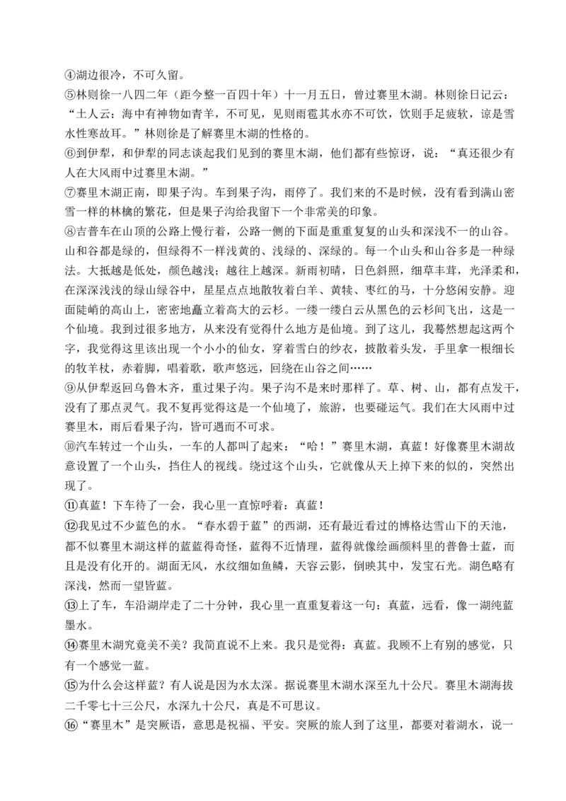 重难点04写景类散文阅读（上海一模卷精选强化）-2024年高考语文热点&middot;重点&middot;难点专练（上海专用）（原卷版）_01高考语文_4.22024年新高考资料_3.2024专项复习