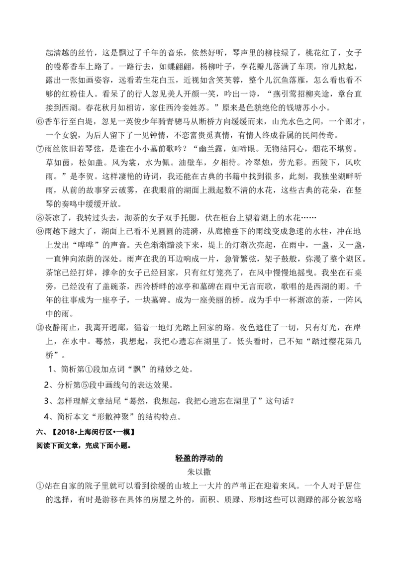 重难点04写景类散文阅读（上海一模卷精选强化）-2024年高考语文热点&middot;重点&middot;难点专练（上海专用）（原卷版）_01高考语文_4.22024年新高考资料_3.2024专项复习