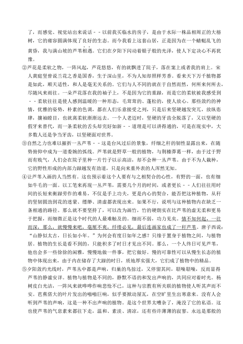 重难点04写景类散文阅读（上海一模卷精选强化）-2024年高考语文热点&middot;重点&middot;难点专练（上海专用）（原卷版）_01高考语文_4.22024年新高考资料_3.2024专项复习