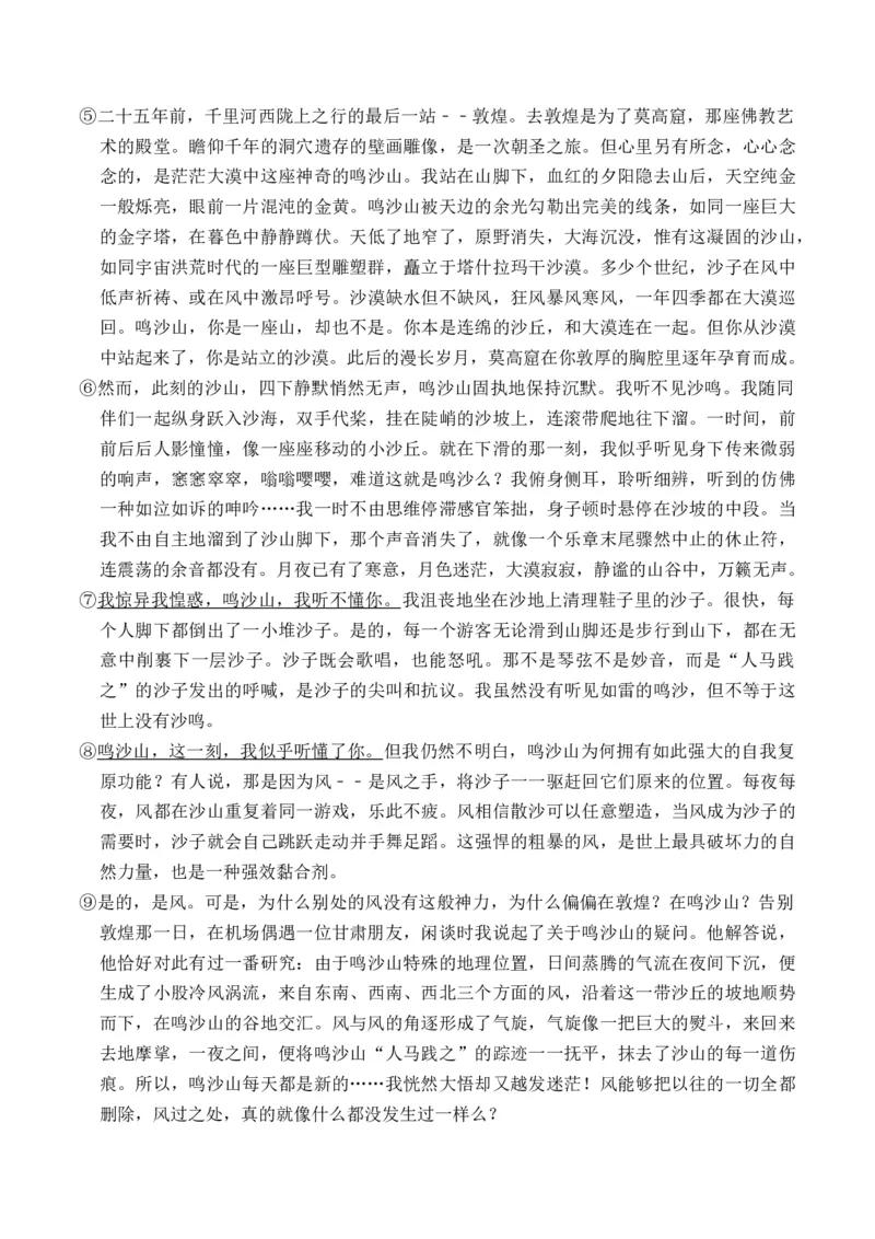 重难点04写景类散文阅读（上海一模卷精选强化）-2024年高考语文热点&middot;重点&middot;难点专练（上海专用）（原卷版）_01高考语文_4.22024年新高考资料_3.2024专项复习